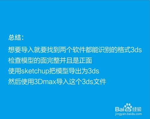 如何在SU软件中导入3DMax模型？导入方法详解 - BIM,Reivt中文网