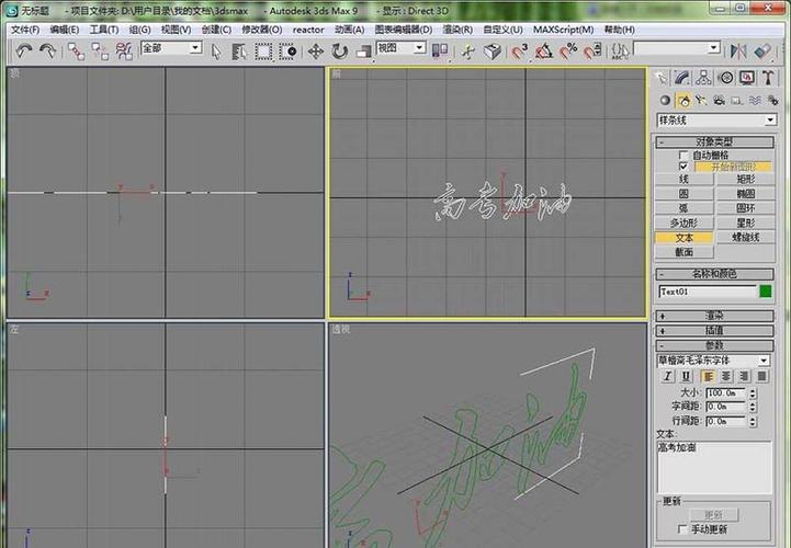 如何在3dmax中添加毛笔字体和材质？ - BIM,Reivt中文网