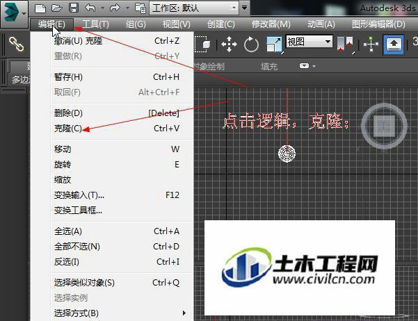 如何在3DMAX中有效地使用复制功能 - BIM,Reivt中文网