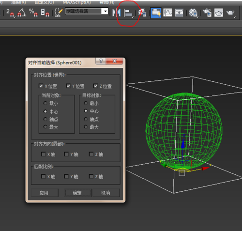 如何在3Dmax中使用球体建模？（3Dmax对齐工具的使用方法） - BIM,Reivt中文网