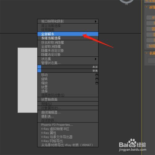 如何在3DSMAX和3DMAX中改变冻结物体的颜色 - BIM,Reivt中文网