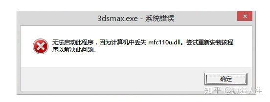 如何解决安装3dmax时出现缺少dll文件的问题？ - BIM,Reivt中文网