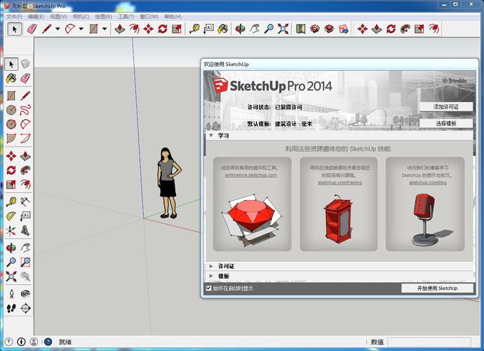 SketchUp教程 | sketchup软件的价格和是否有免费版