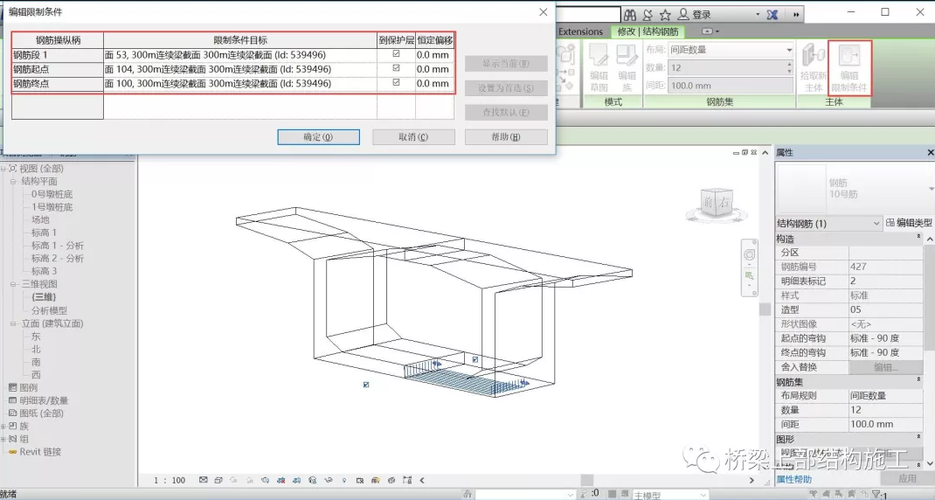 Revit中的钢筋布置技巧 - BIM,Reivt中文网