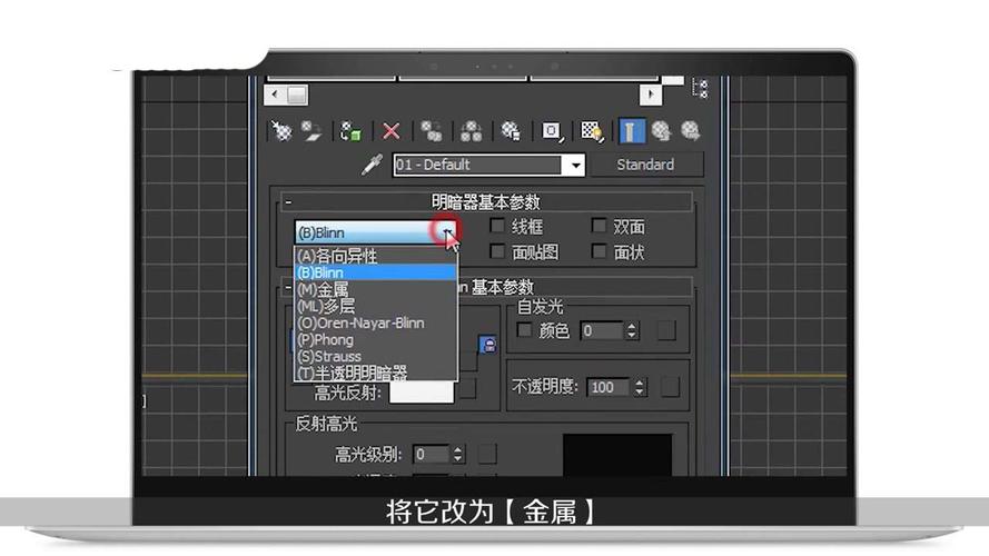 在3DMAX中如何调节金属材质？(金属材质的设置步骤在3DMAX中) - BIM,Reivt中文网