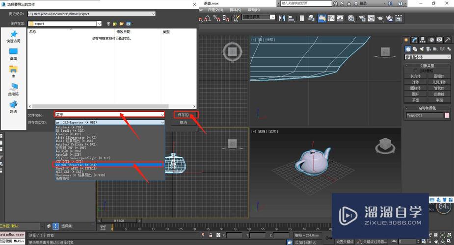 3DMax导出OBJ文件时缺失贴图怎么处理？ - BIM,Reivt中文网