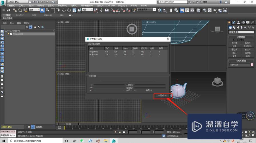 3DMax导出OBJ文件时缺失贴图怎么处理？ - BIM,Reivt中文网