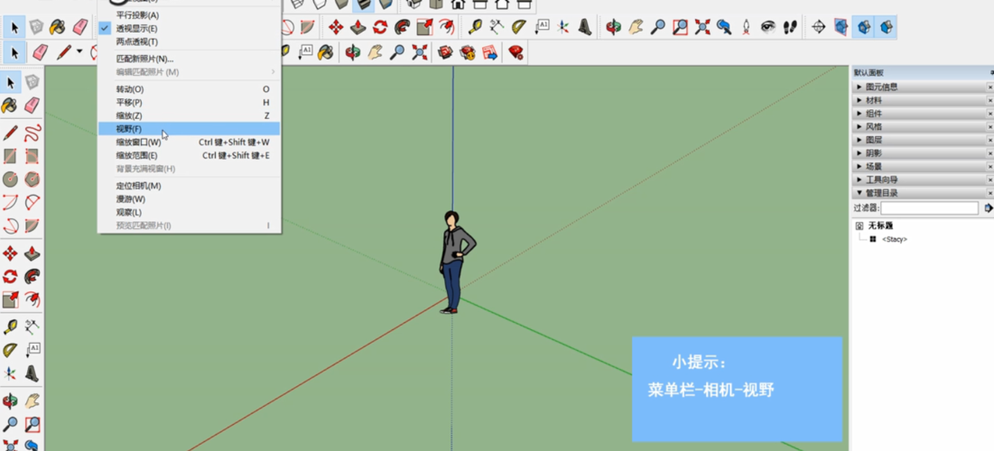 提升草图大师的视角调整能力：SketchUp视角调整技巧 - BIM,Reivt中文网