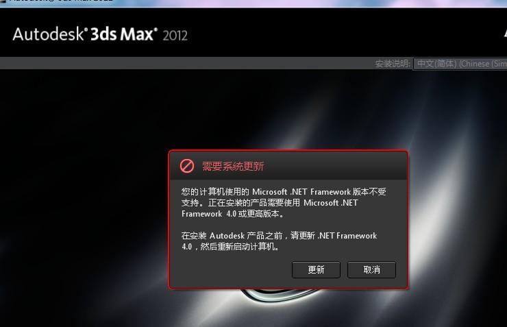 3Dmax2012安装失败的原因及解决办法：为什么安装软件老是失败 - BIM,Reivt中文网