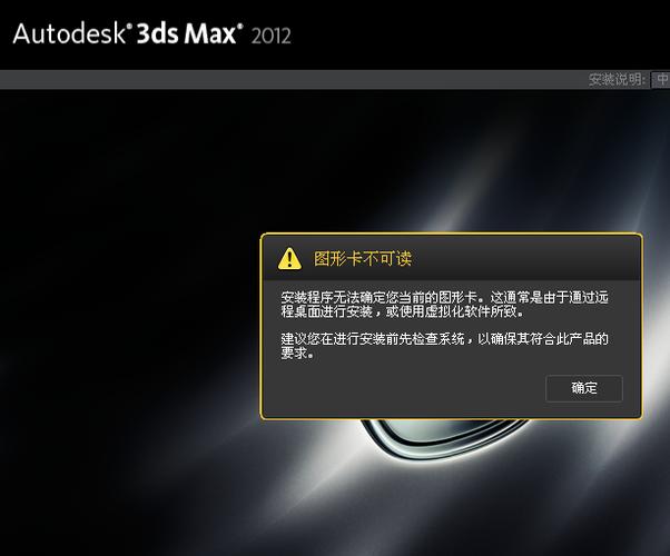 3Dmax2012安装失败的原因及解决办法：为什么安装软件老是失败 - BIM,Reivt中文网