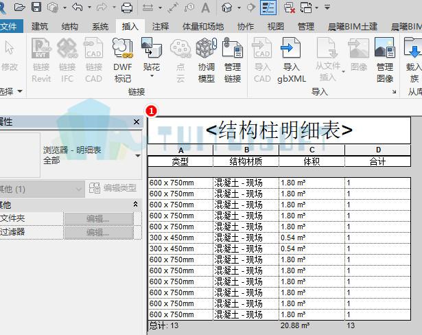 在Revit中是否可以导出钢筋工程量 - BIM,Reivt中文网