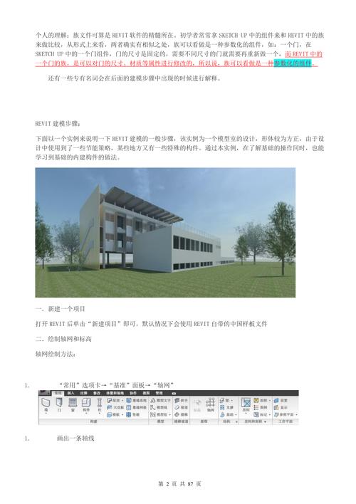 Revit下载：免费Revit软件下载教程，快速上手Revit建模 - BIM,Reivt中文网