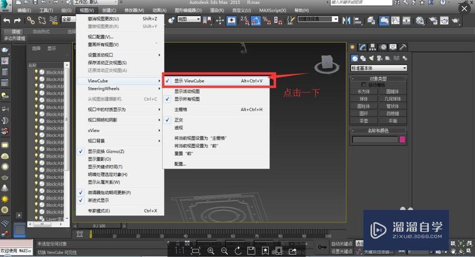 如何解决3DMax右上角小方块不可见的问题 - BIM,Reivt中文网