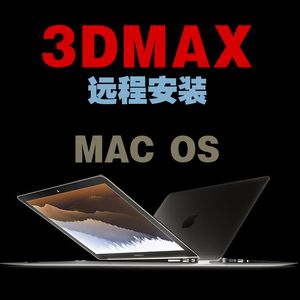 能否在mac上使用3DMAX？ - BIM,Reivt中文网