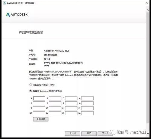 CAD2020破解激活方法详解 - BIM,Reivt中文网