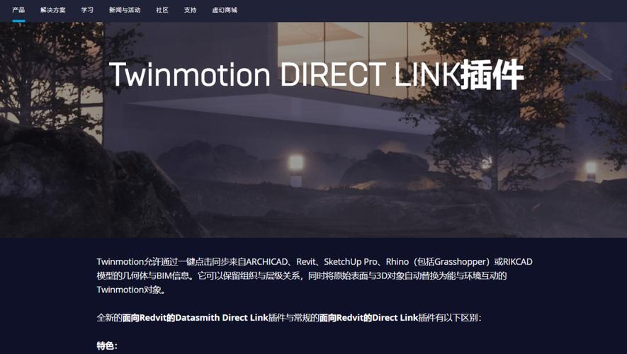 Twinmotion与SkechUp的完美交互：是否有插件可供优化？ - BIM,Reivt中文网