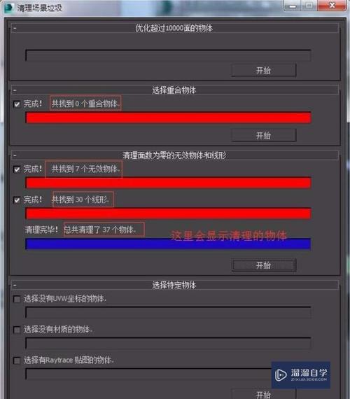 如何在3DMax中进行垃圾清理：简易教程 - BIM,Reivt中文网