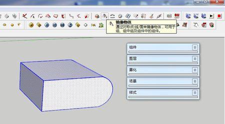 草图大师镜像功能的使用操作方法 - BIM,Reivt中文网