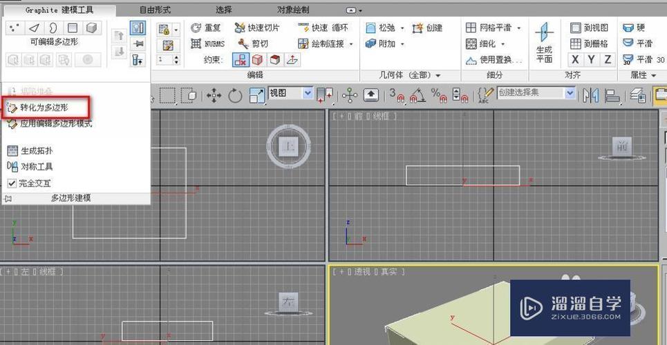 3DSMax石墨工具栏快速打开技巧 - BIM,Reivt中文网