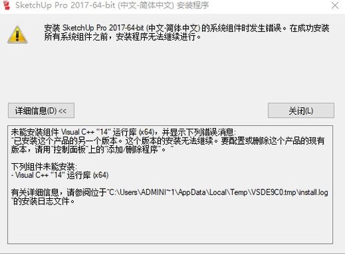 SketchUp教程 | 如何处理Sketchup插件报错问题并解决安装错误
