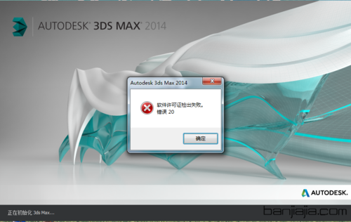 如何解决3D-Max软件显示“许可证检出失败错误20”的问题？ - BIM,Reivt中文网