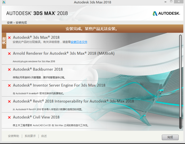 解决3dmax2018后安装程序安装失败问题，获取3dmax2019序列号和密钥 - BIM,Reivt中文网