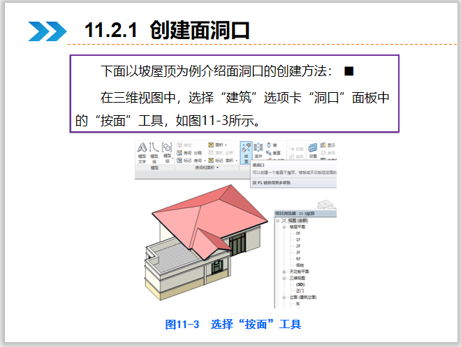 如何在Revit中在梁上创建洞口