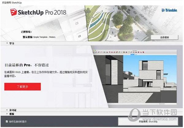 SketchUp专业版Pro与免费版Free有何不同？ - BIM,Reivt中文网