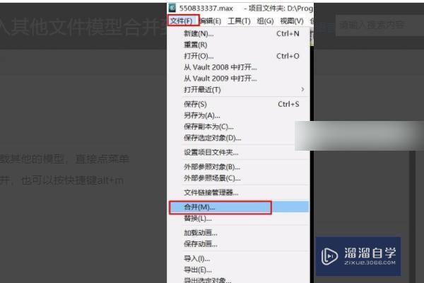 3DMax合成文件方法：如何将两个文件合并为一个文件 - BIM,Reivt中文网