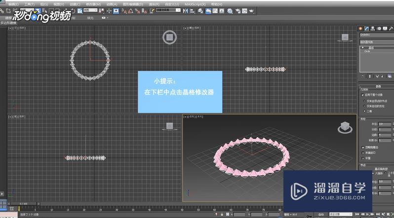 如何在3DMax中使用晶格修改器？ - BIM,Reivt中文网