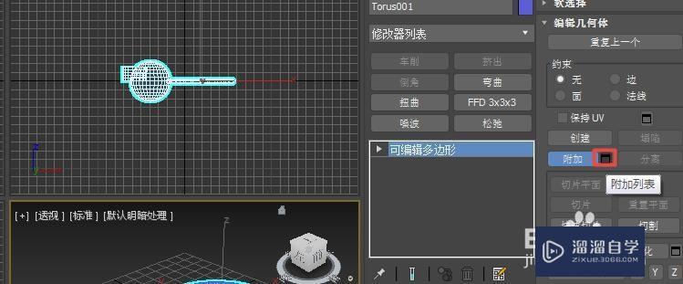 如何在3DMax中附加多个物体的模型？ - BIM,Reivt中文网