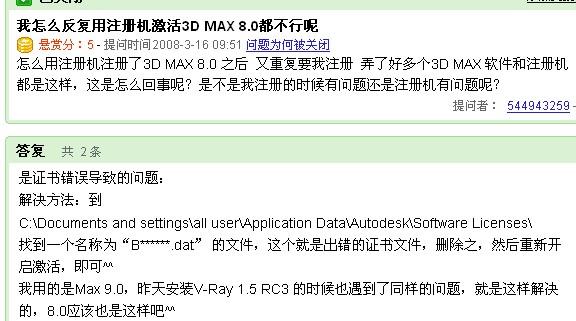 解决3DMax软件许可证检出失败错误20的方法 - BIM,Reivt中文网