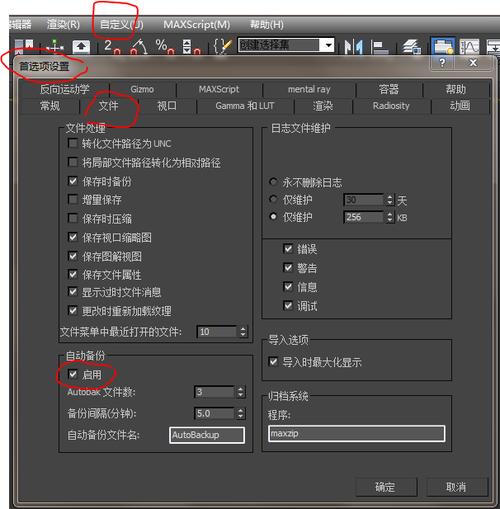 如何在3DMAX2018崩溃后恢复未保存的文件 - BIM,Reivt中文网