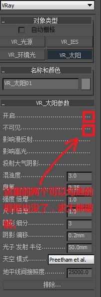 如何最优设置3DMAXvr的太阳光参数？ - BIM,Reivt中文网