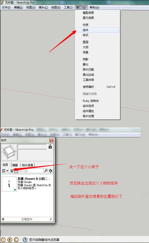 如何在草图大师中恢复小人物的轮廓？ - BIM,Reivt中文网