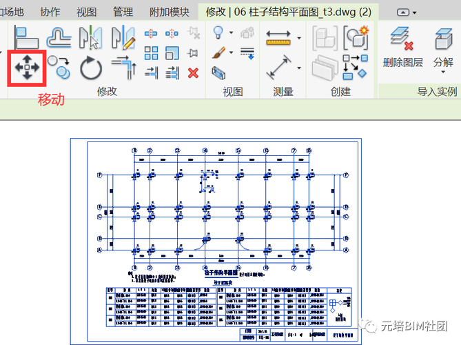 如何将柱子连接到Revit基础顶面 - BIM,Reivt中文网