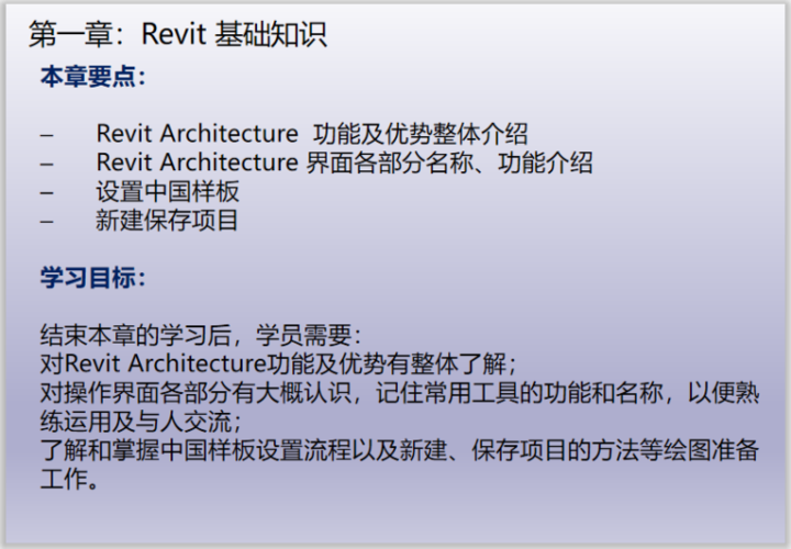 BIM技术 | Revit软件教程：全面学习Revit技能，快速提升设计效率