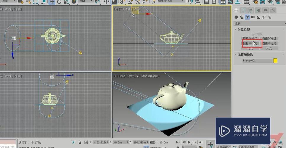 分析3DMax中不同类型的灯光模型对象 - BIM,Reivt中文网