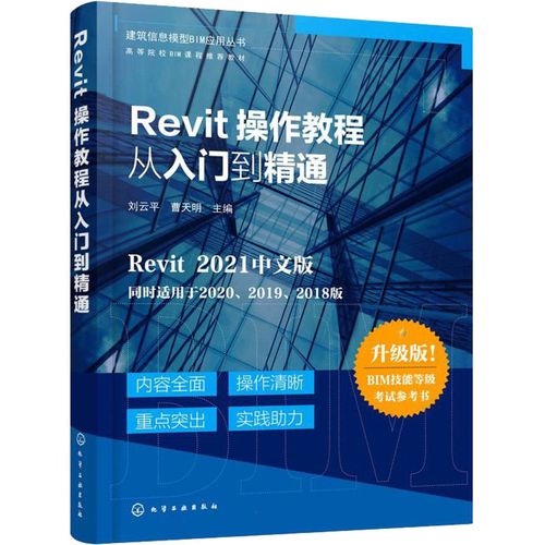 Revit教程：从入门到精通，轻松掌握Revit设计技术 - BIM,Reivt中文网