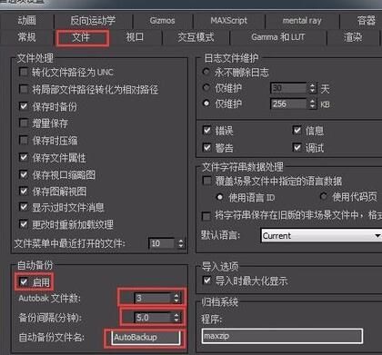 如何在3DMax中修改文件的自动备份时间间隔？ - BIM,Reivt中文网