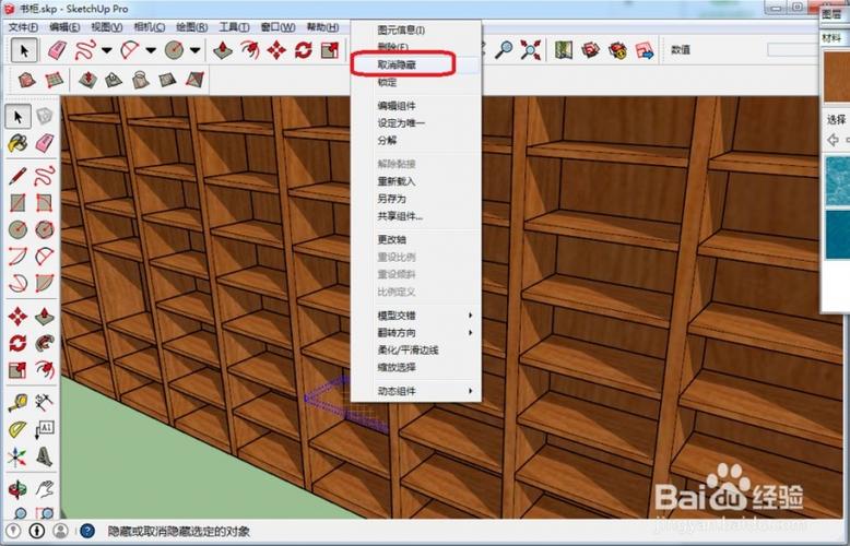 如何显示隐藏的SketchUp模型：简单有效的两种方法 - BIM,Reivt中文网