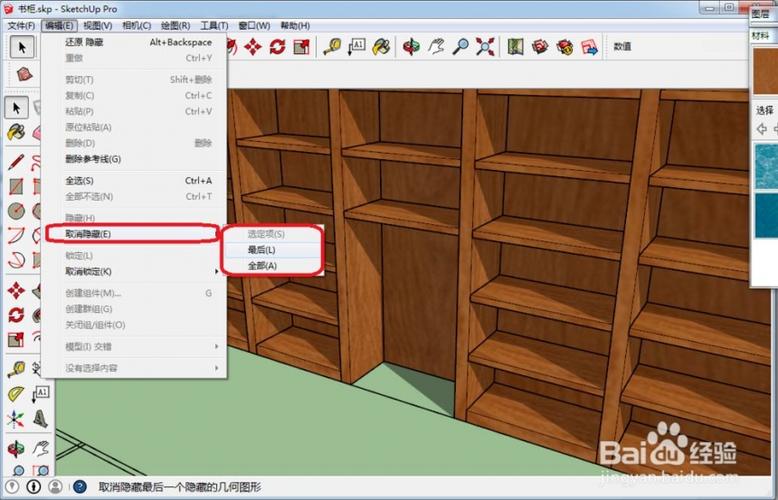 如何显示隐藏的SketchUp模型：简单有效的两种方法 - BIM,Reivt中文网