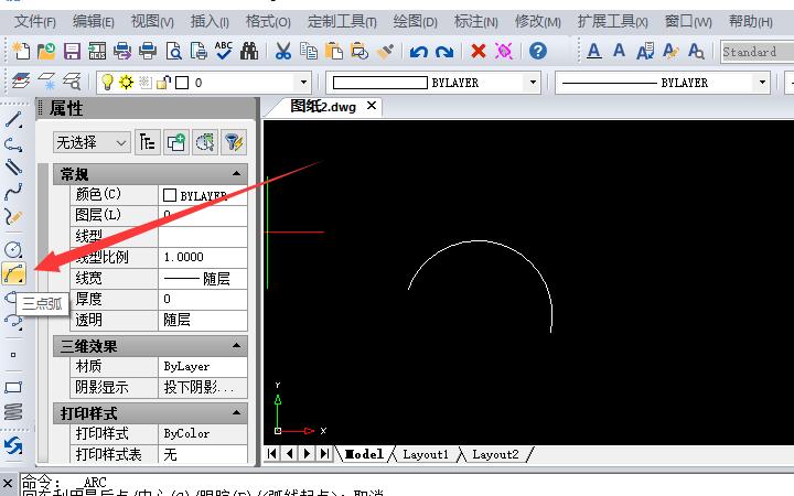 使用CAD2023软件创建圆弧：从起点、圆心和端点开始 - BIM,Reivt中文网