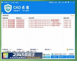 CAD病毒彻底清除的有效方法 - BIM,Reivt中文网