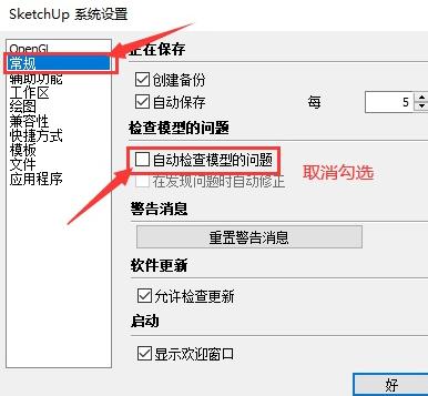 SketchUp教程 | 如何解决SketchUp中出现的非实体提示？