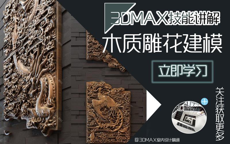 如何利用3Dmax设计精美的木制雕塑？学习3Dmax台饰品雕塑的设计技巧 - BIM,Reivt中文网