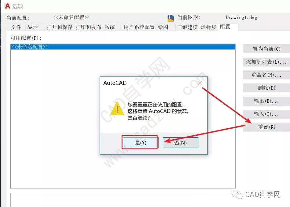 如何重置CAD软件配置选项 - BIM,Reivt中文网