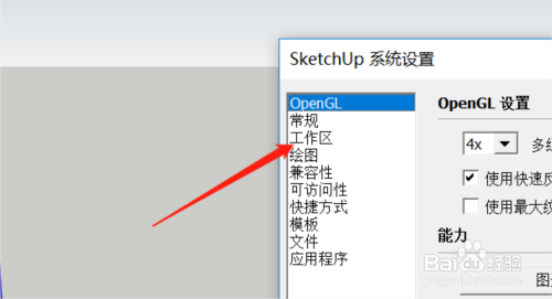 如何调整SketchUp2019主工具栏图标按钮大小 - BIM,Reivt中文网