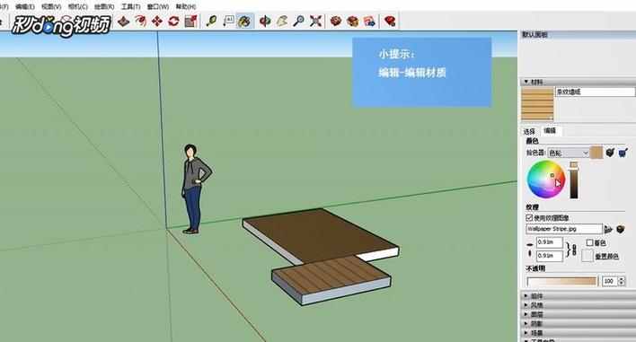 如何在草图大师SU中创建新的材质 - BIM,Reivt中文网