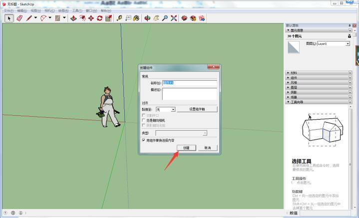 简化：如何替换SketchUp场景中的组件？ - BIM,Reivt中文网